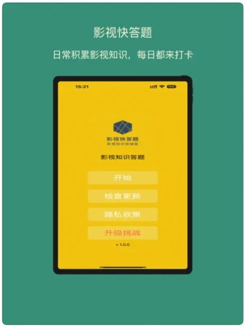 影视快答题app最新版(3)