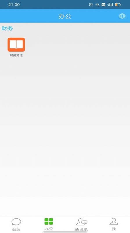 零距财会app手机版(2)
