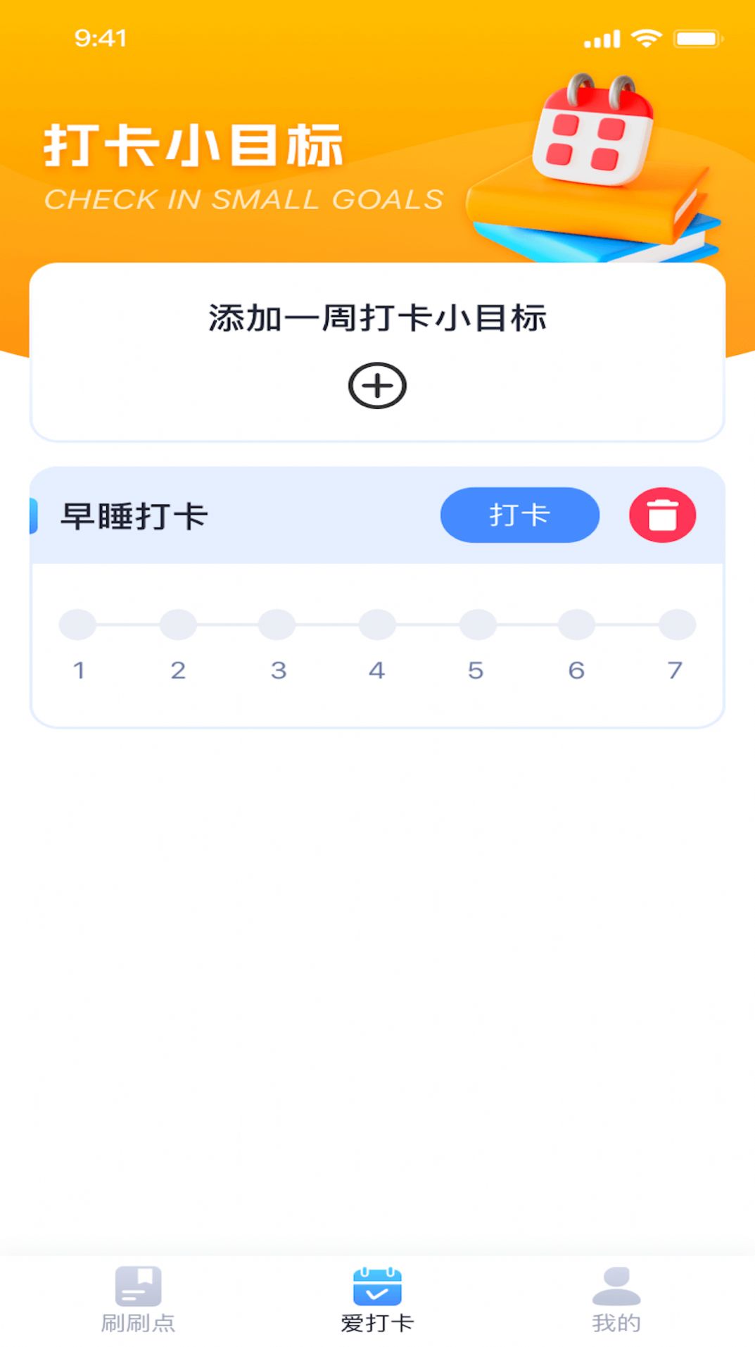聚宝点点刷app免费版(2)