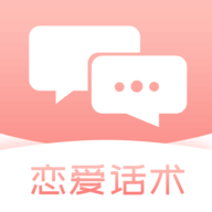 脱单恋爱话术app