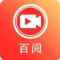 百阅视频红包版app