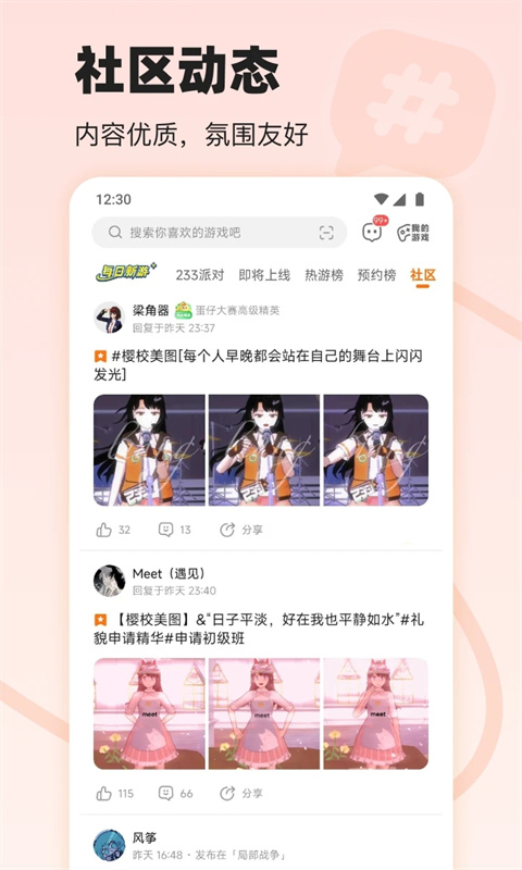 233乐园无广告版图1