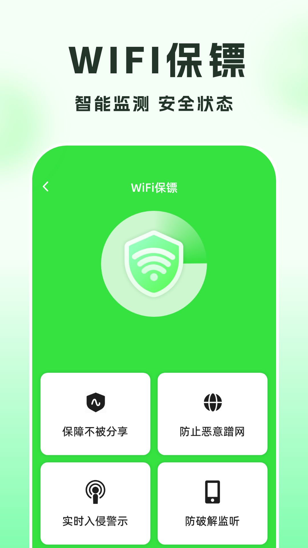 WiFi钥匙趣连app手机版