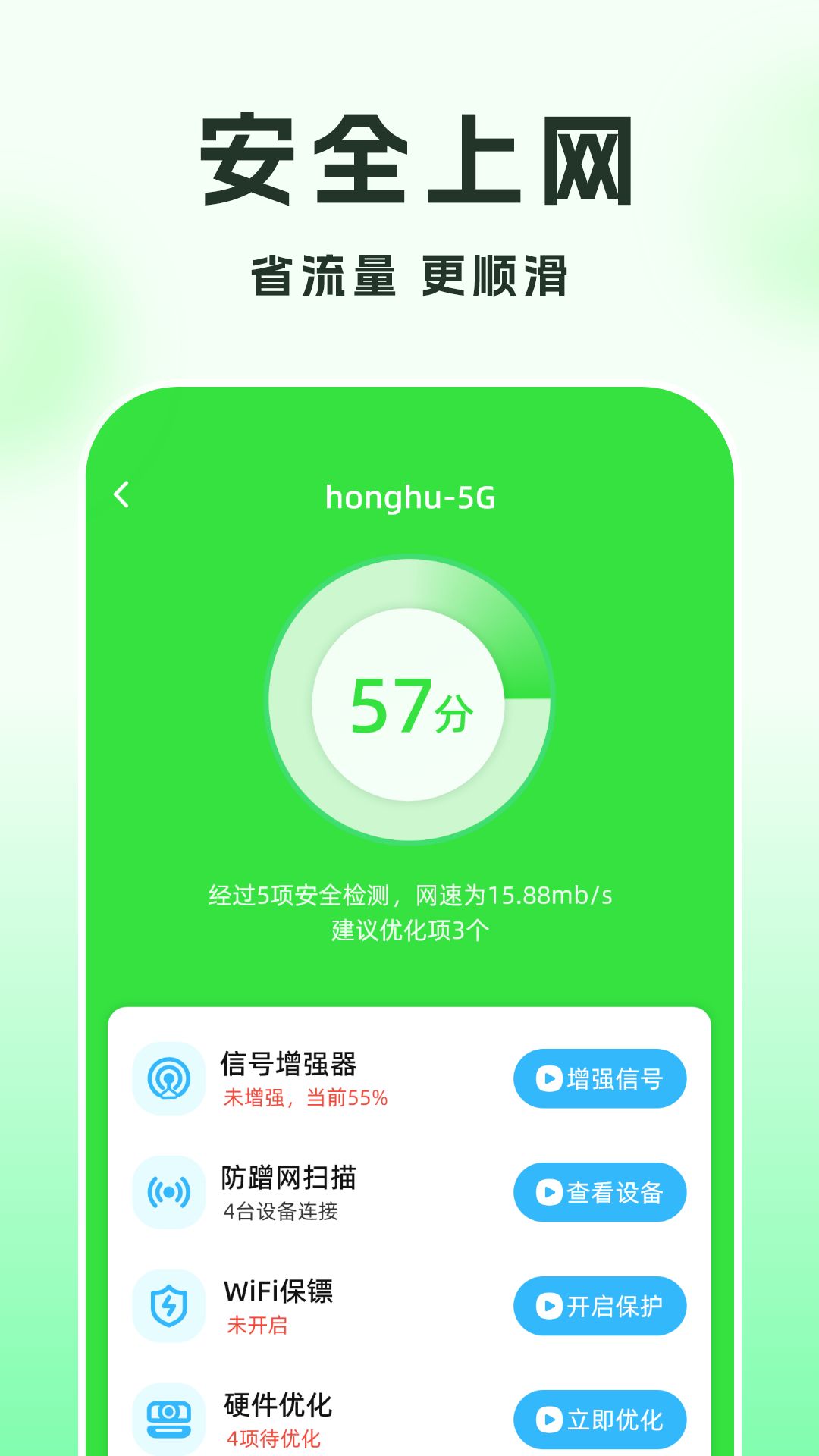 WiFi钥匙趣连app手机版