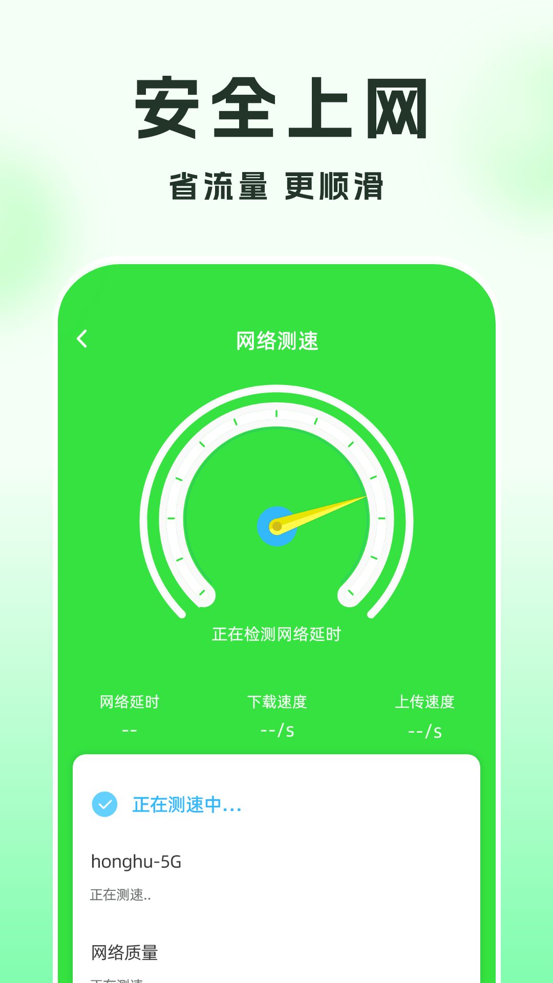 WiFi钥匙趣连app手机版