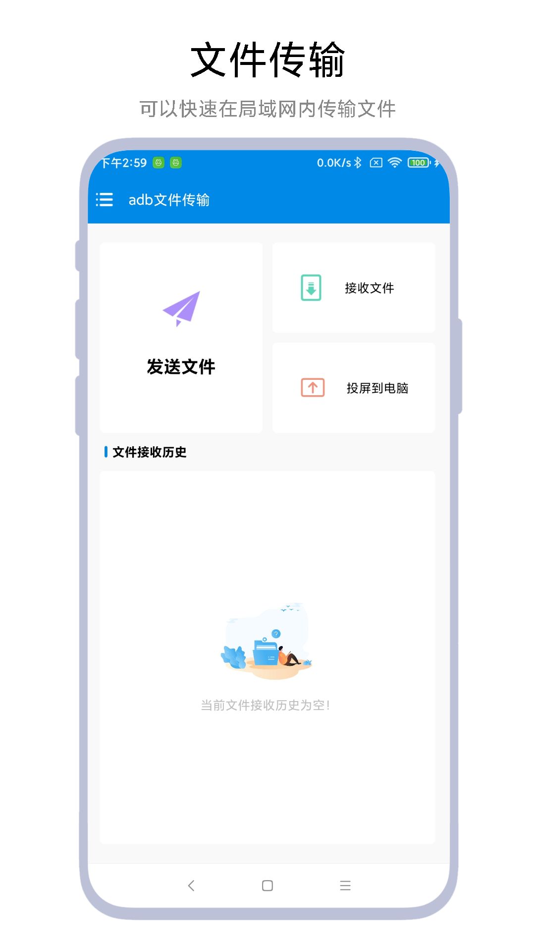 adb文件传输app安卓版图1