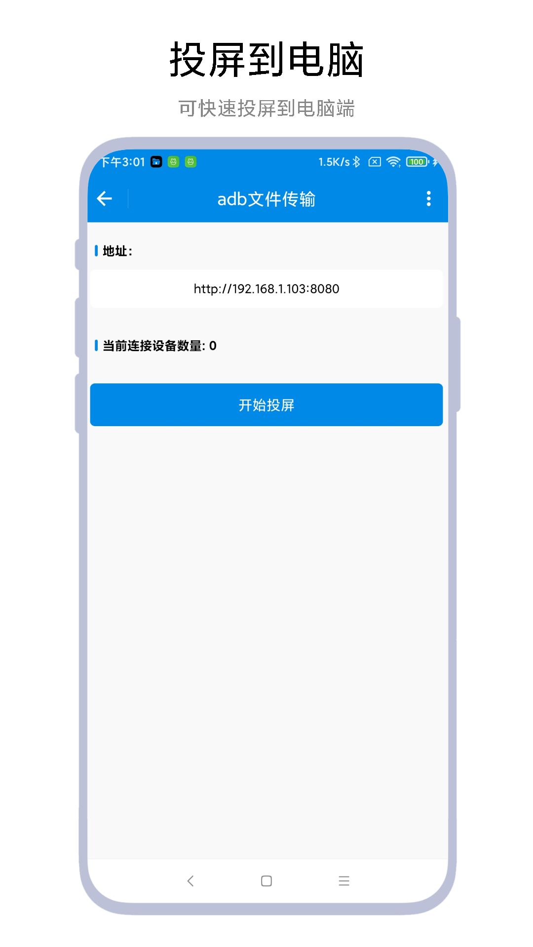 adb文件传输app安卓版图3