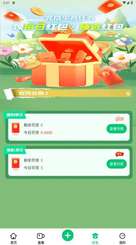 成都易创臻选电商app(2)