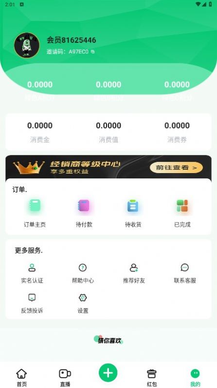 成都易创臻选电商app(3)