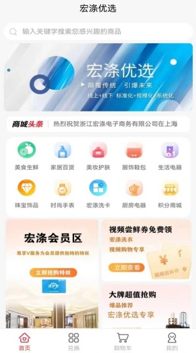 宏涤优选app官方版图3