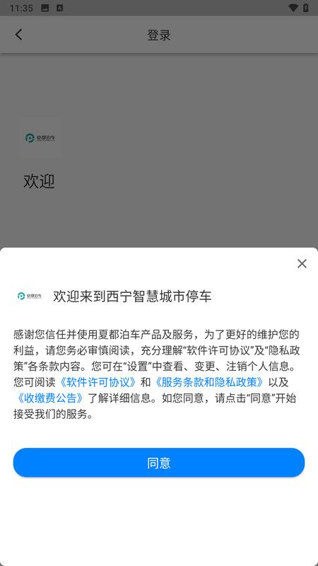 西宁泊车app最新版图1