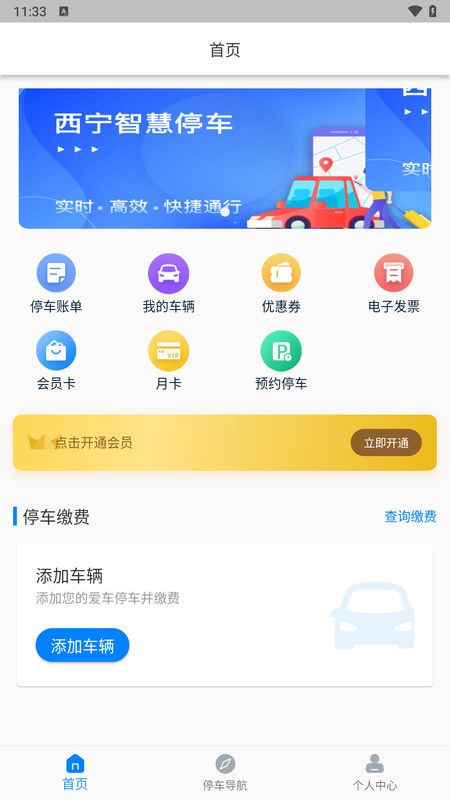 西宁泊车app最新版图2