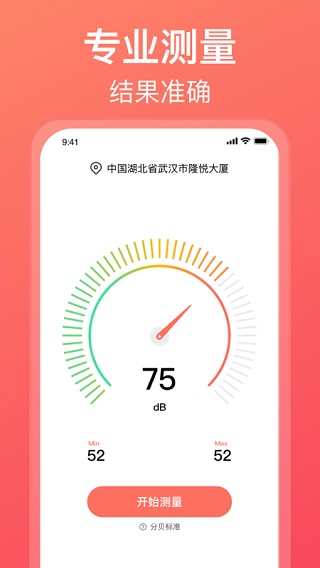 分贝测试仪app图1