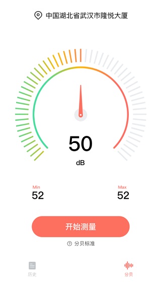 分贝测试仪app图3