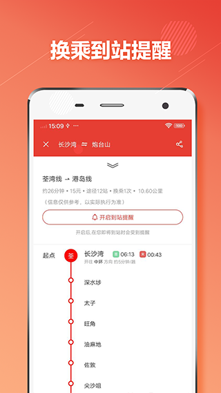 香港地铁app图2