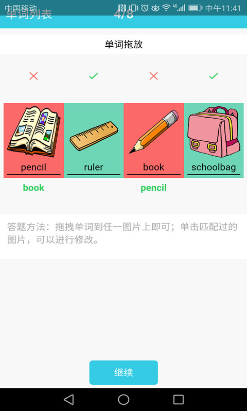 小学英语单词通app(4)