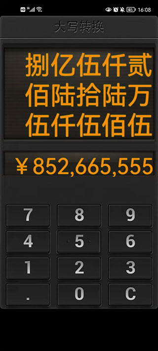 人民币大写转换器app(2)