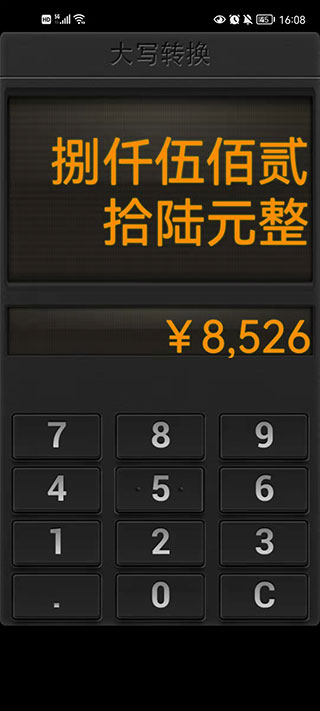 人民币大写转换器app(3)