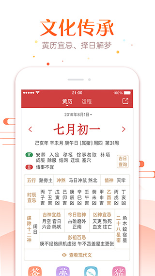 万年历正宗最新版图2