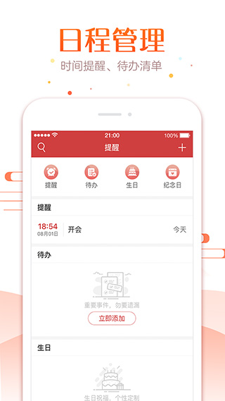 万年历正宗最新版图4