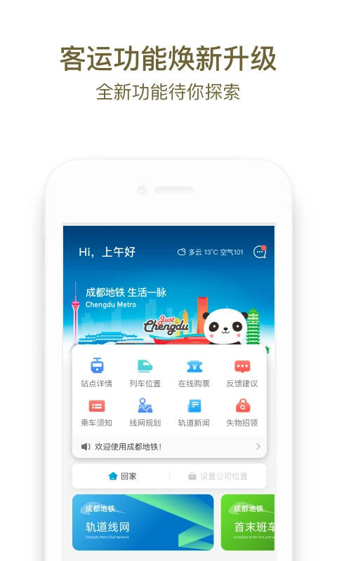 成都地铁app图1