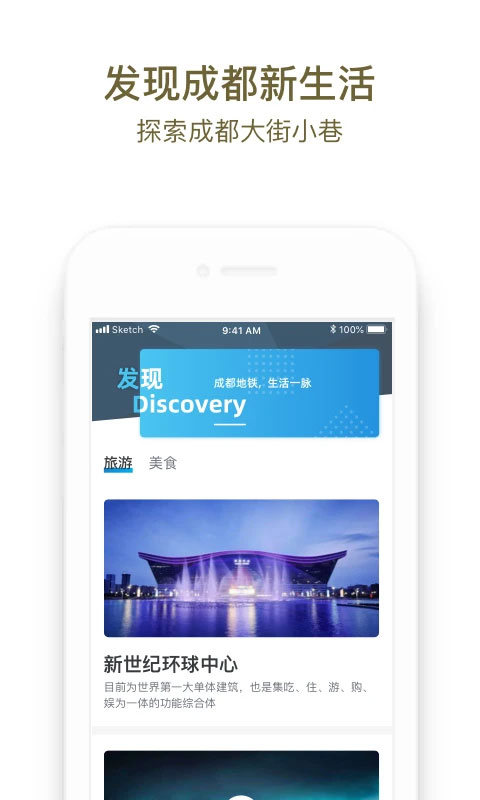 成都地铁app图3