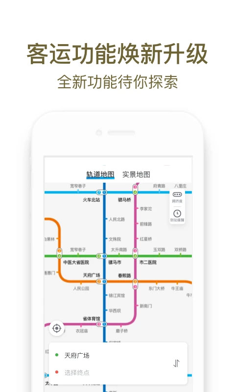 成都地铁app图4