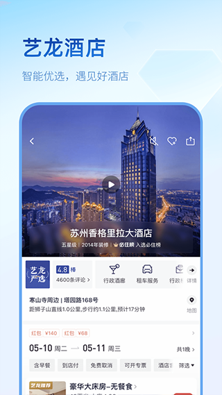 艺龙旅行app(3)