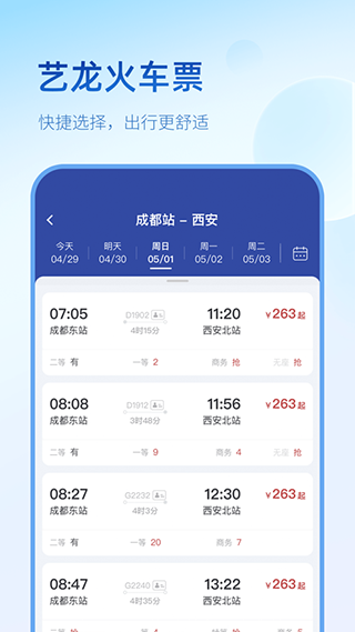 艺龙旅行app(5)