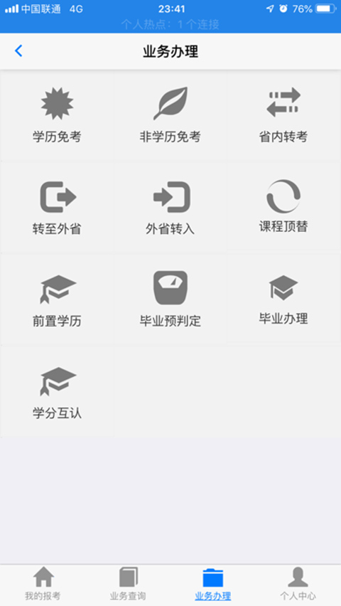 湖北自考app最新版2024图3