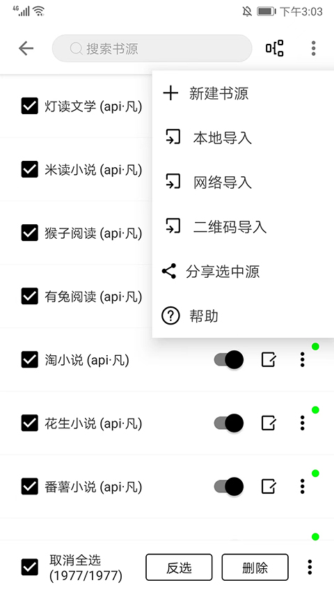 程序猿小说app官方最新版(4)