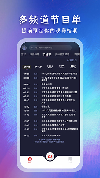 央视体育手机客户端(4)
