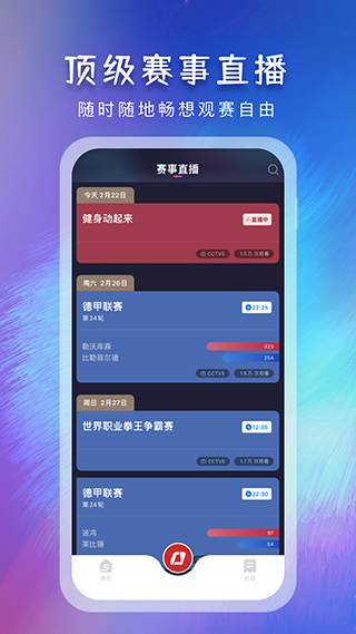 央视体育手机客户端(5)