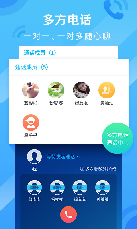 和通讯录app官方版图2