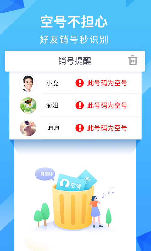 和通讯录app官方版图4