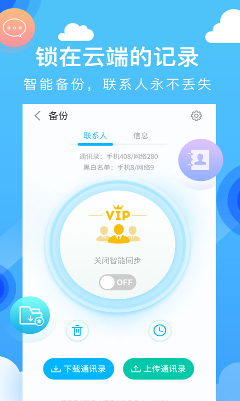 和通讯录app官方版图5