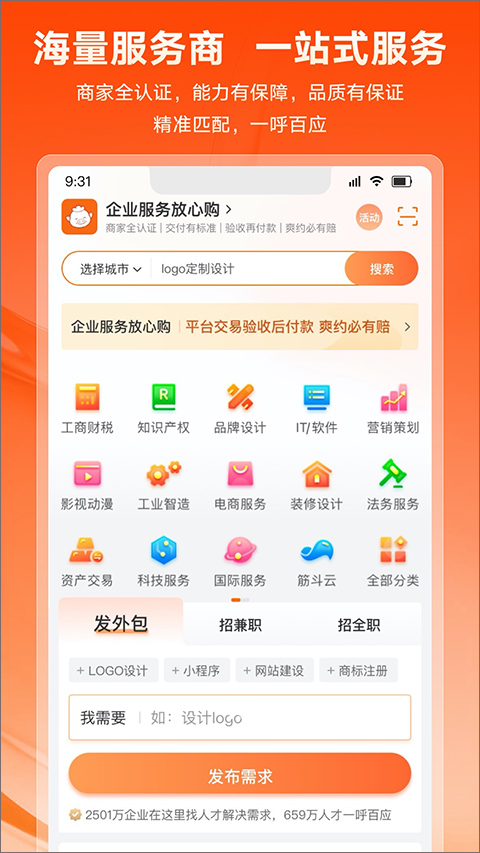 猪八戒抢单宝app(2)