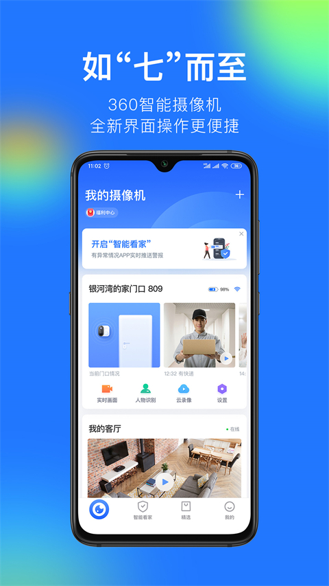 360智能摄像机app(1)