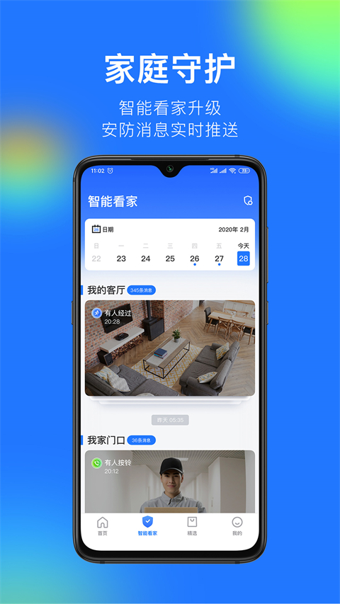 360智能摄像机app(3)