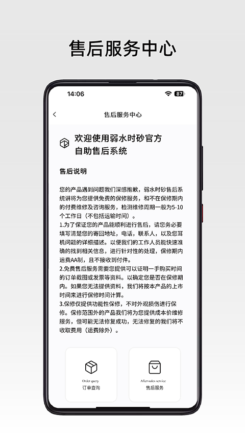 弱水时砂roselink app官方版图4