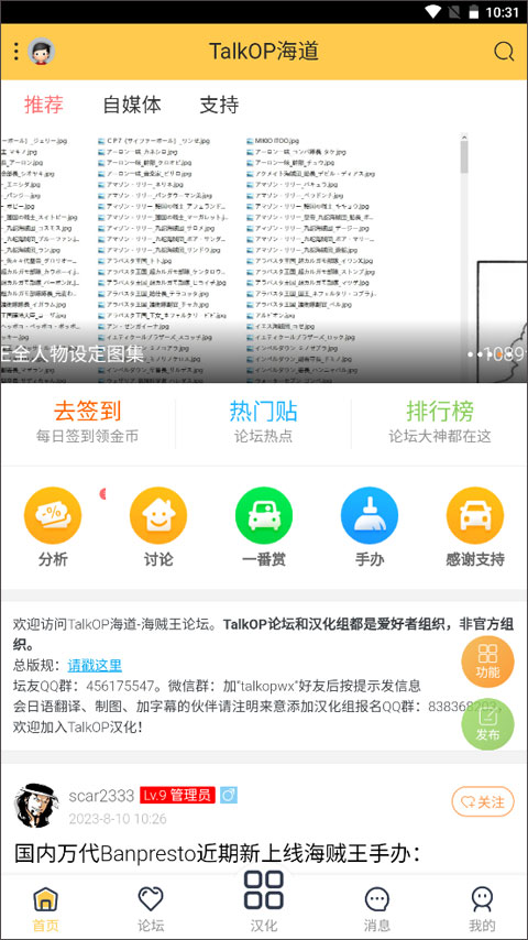 TalkOP海道app图1