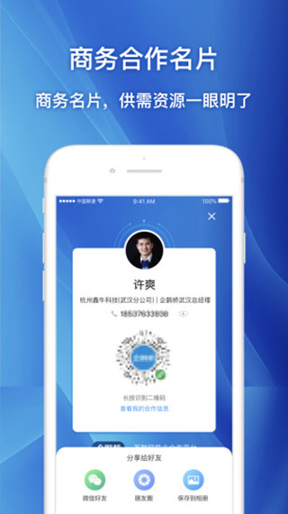 企鹊桥app(3)