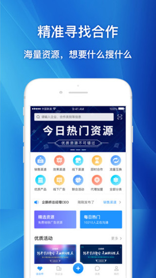 企鹊桥app(4)