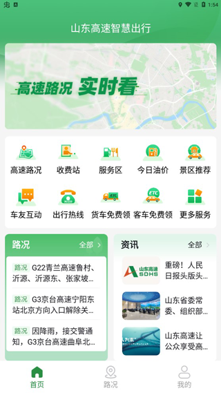 高速e行app图1