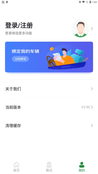 高速e行app图4