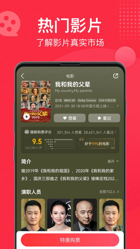 猫眼app(1)