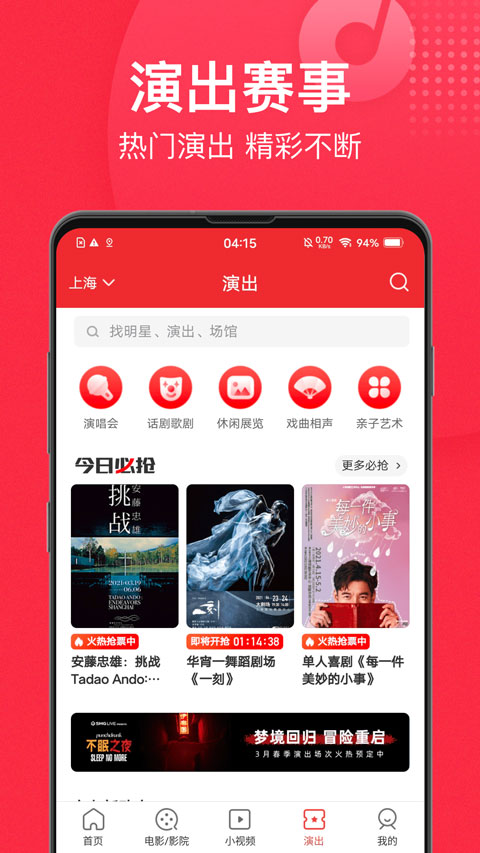 猫眼app(2)