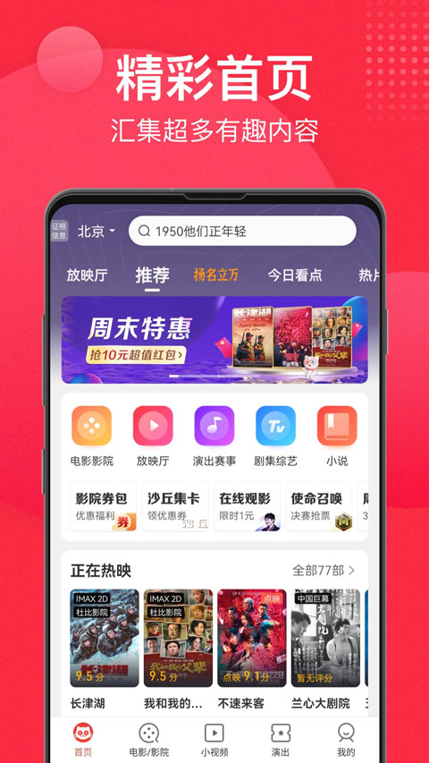 猫眼app(3)