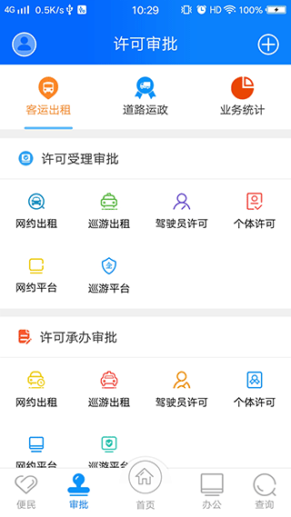 政务交通app图2