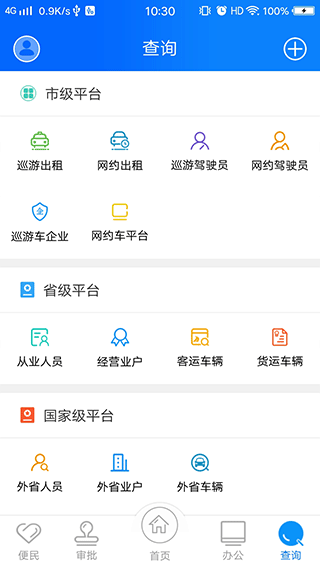 政务交通app图3